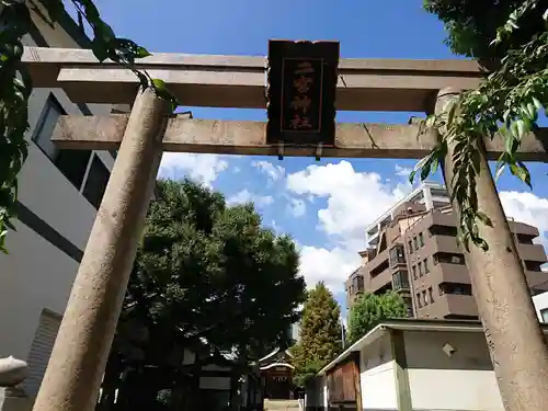 二宮神社の鳥居