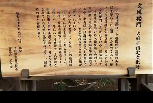 延命寺の歴史