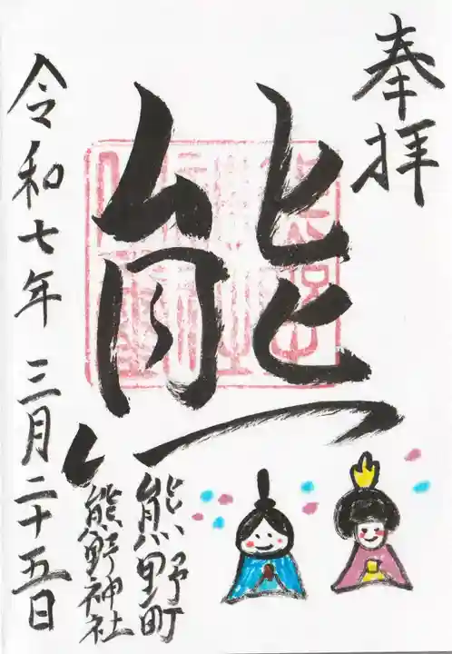 くまくま神社(導きの社 熊野町熊野神社)(東京都)