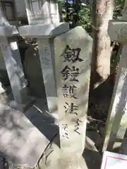 朝護孫子寺の建物その他