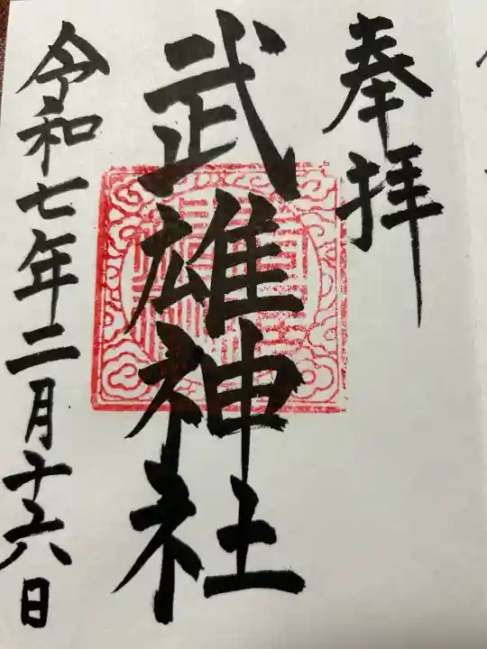 武雄神社(佐賀県)