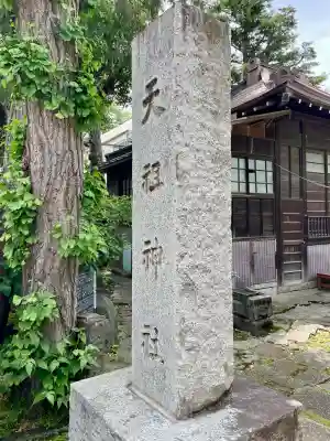高円寺天祖神社(東京都)