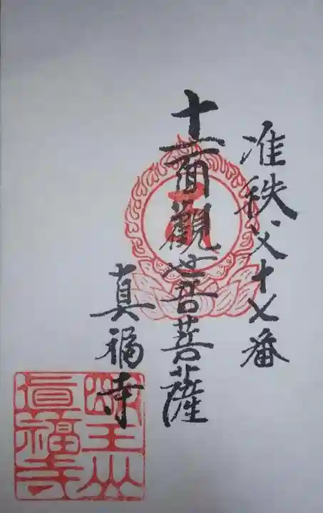 真福寺(神奈川県)