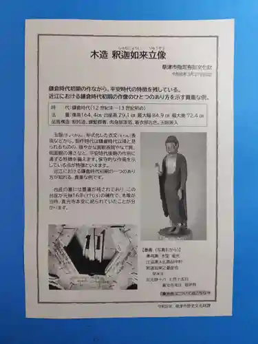 浄運寺(滋賀県)