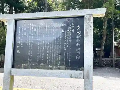 大神神社(岐阜県)