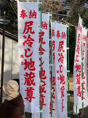 尻冷し地蔵(愛知県)