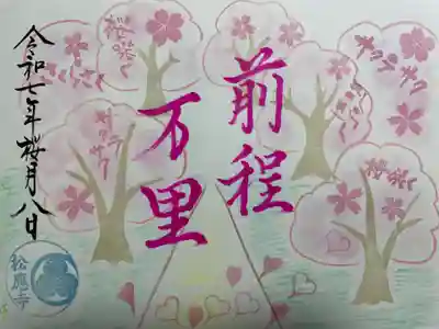 松應寺(愛知県)