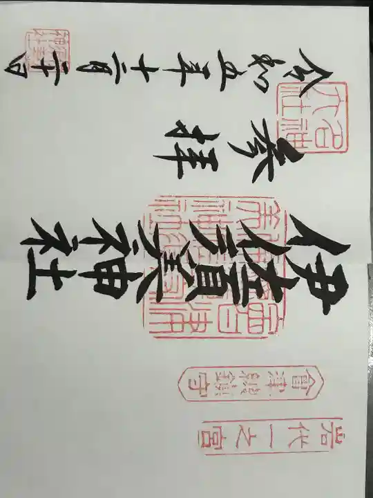 伊佐須美神社(福島県)