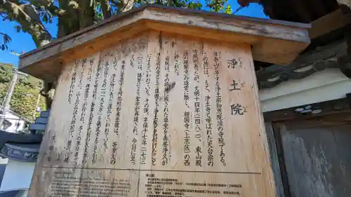 浄土院(京都府)