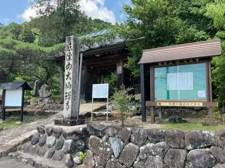 大仙寺(岐阜県)