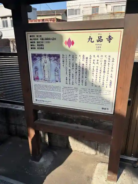 九品寺(神奈川県)