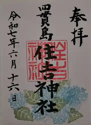 四貫島住吉神社(大阪府)