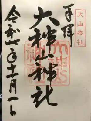 大神山神社本宮(鳥取県)