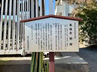 東海寺(東京都)