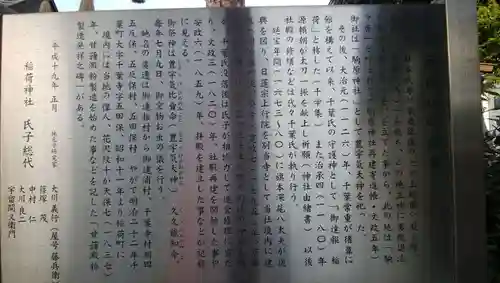 稲荷神社の歴史