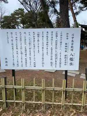 川中島古戦場八幡社の歴史