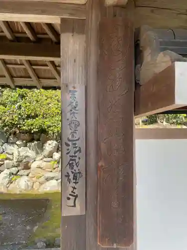 法蔵禅寺(京都府)