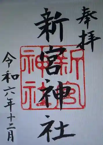 新宮神社(福井県)