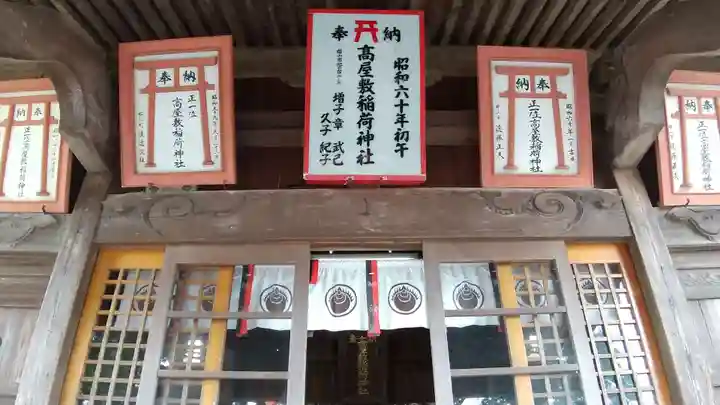 高屋敷稲荷神社の本殿・本堂