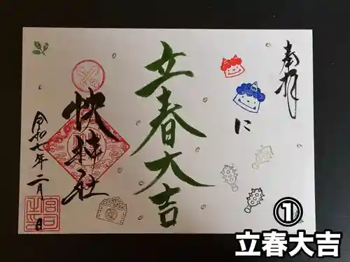 快神社(徳島県)