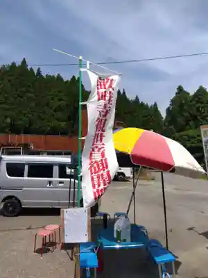 畝畦寺(福井県)