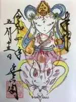 豊川閣 妙厳寺の御朱印