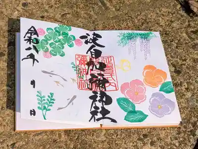 日本唯一香辛料の神　波自加彌神社の御朱印