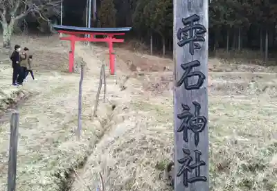 雫石神社の鳥居