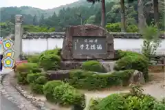 瑠璃光寺の建物その他