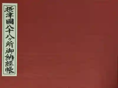 太融寺の御朱印帳