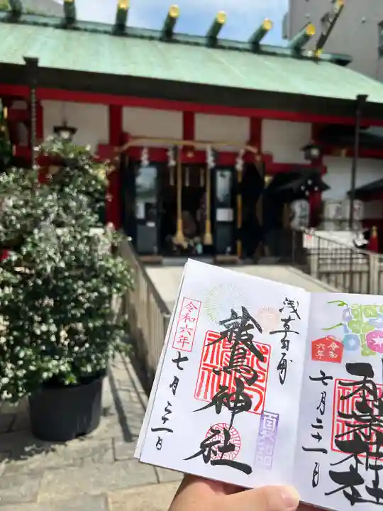 鷲神社(東京都)