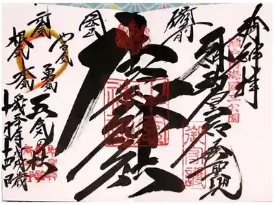 定番の御朱印を見開きでお願いしました。