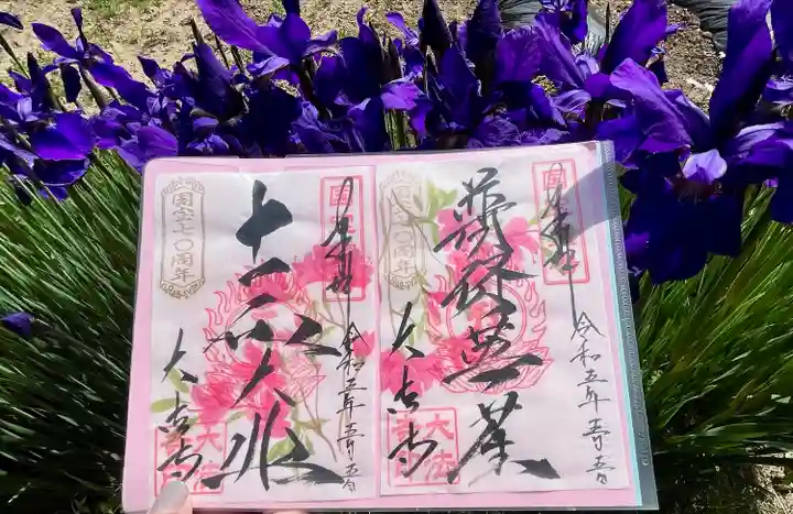 国宝 大法寺の御朱印