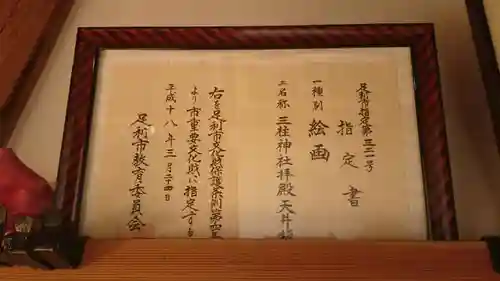 三柱神社（駒場町）のその他建物