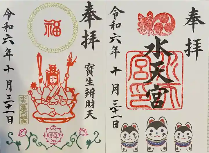 水天宮(東京都)