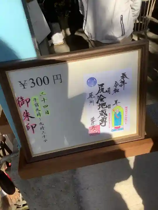 尻冷し地蔵の授与品その他
