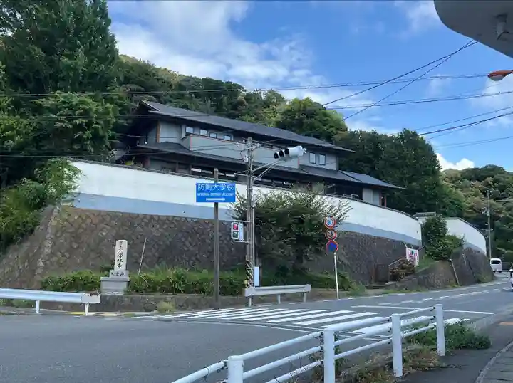 浄林寺(神奈川県)