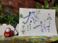 水堂須佐男神社の御朱印