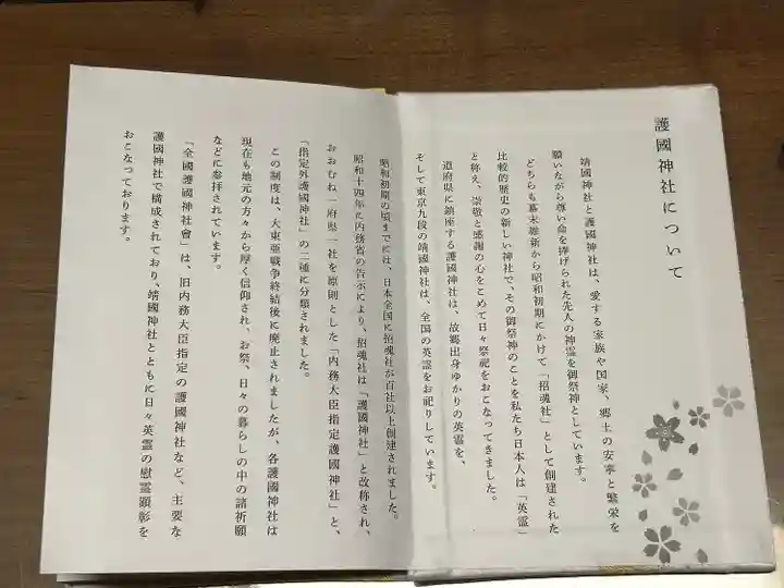 靜岡縣護國神社(静岡県)