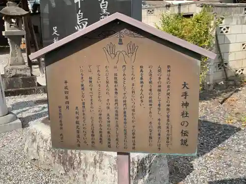 大手神社の歴史