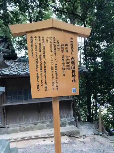 三輪成願稲荷神社(大神神社境外末社)の歴史