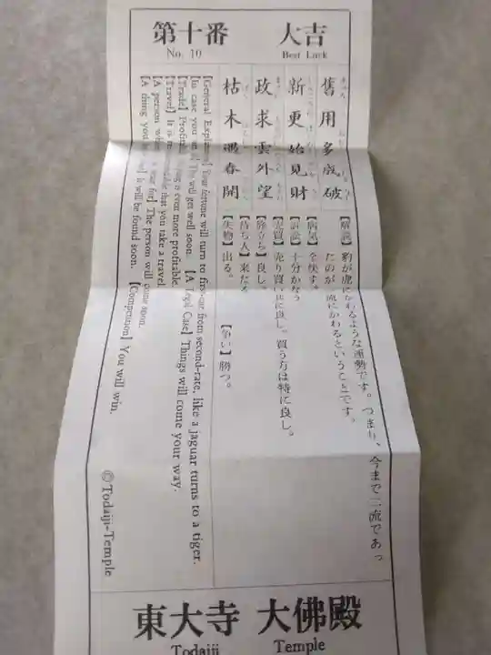 東大寺(奈良県)