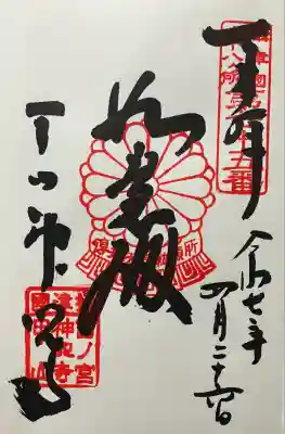 令和七年 直書き頂きました。