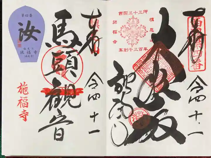 施福寺(大阪府)