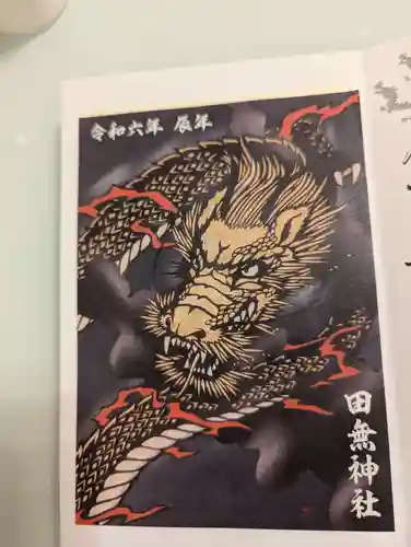 田無神社(東京都)