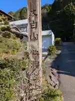 心洞寺(岐阜県)