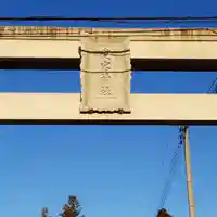 愛宕神社の鳥居