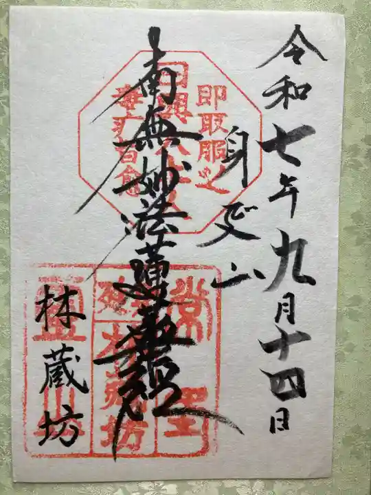 林蔵坊(山梨県)