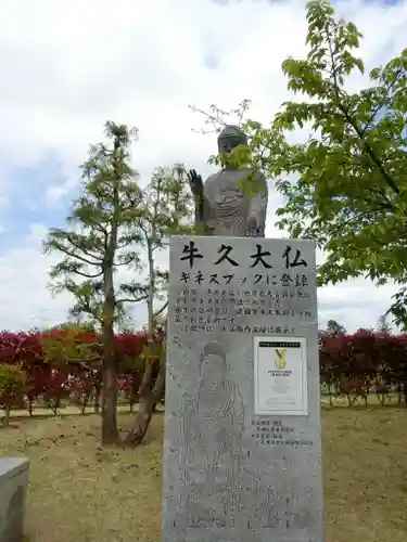 東本願寺本廟 牛久浄苑（牛久大仏）の仏像