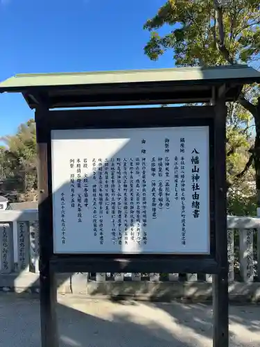 波多見八幡山神社(広島県)
